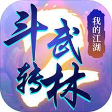 斗轉(zhuǎn)武林2我的江湖手游(暫未上線)