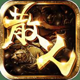 散人天堂復(fù)古私服穩(wěn)定版