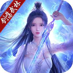 劍蕩武林破解版