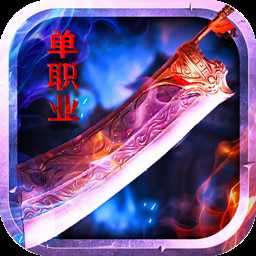 天紀(jì)天兵傳奇官方版