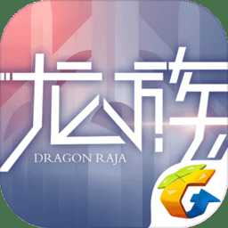 龍族幻想國際服