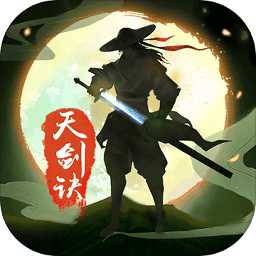天劍訣九游版