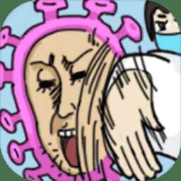 消毒勇士官方版