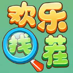 歡樂(lè)找茬紅包版(暫未上線)