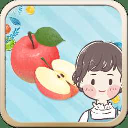 兒童水果拖拖樂app