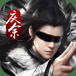 慶余王朝內(nèi)購破解版