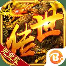 xy真龍主宰官方版