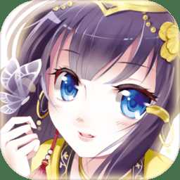 女皇陛下4399小游戲