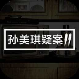 孫美琪2官方版(暫未上線)