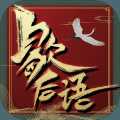 歇后語達人