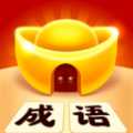成語黃金屋