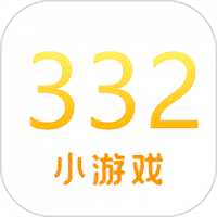 332小游戲app(暫未上線)