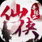 仙俠奇緣2新版