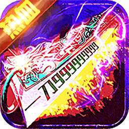 熱血皇朝變態(tài)版