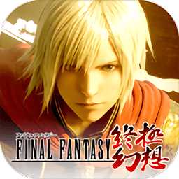 終極幻想內(nèi)購(gòu)破解版