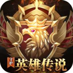 守護英雄傳說果盤版