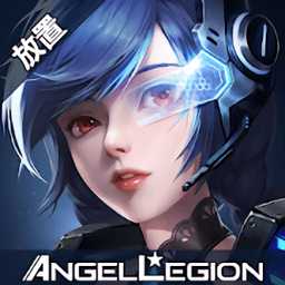 天使軍團手游