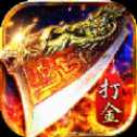 刀刀打金攻速版