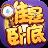無(wú)間道誰(shuí)是臥底手游