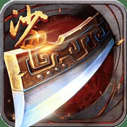 天神傳奇之決戰(zhàn)沙城果盤版