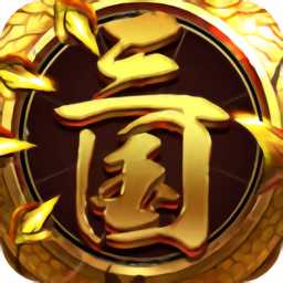 龍回三國九游版官方版