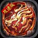 戰(zhàn)神火龍高爆版