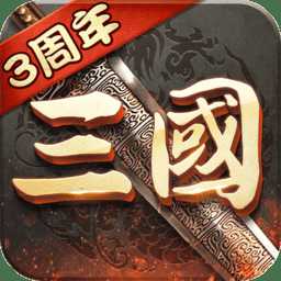 超級(jí)群英傳3k破解版