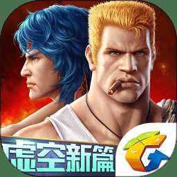 騰訊魂斗羅歸來最新版