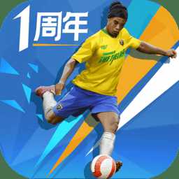 網(wǎng)易綠茵之巔手游