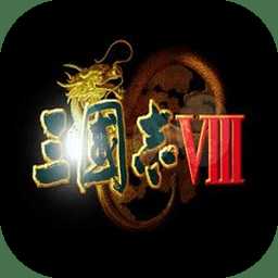 三國志8手機(jī)版漢化版