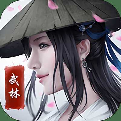 雄霸武林正式版