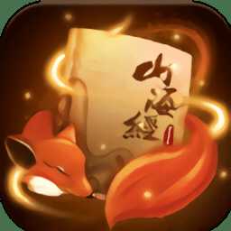 山海經(jīng)莽荒異獸官方版