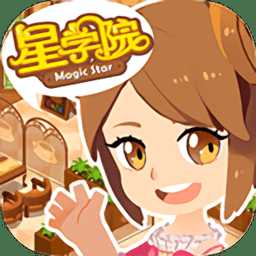 星學(xué)院無限金幣內(nèi)購版