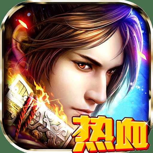 九游熱血修仙h5