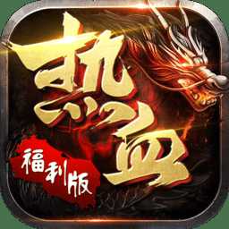 熱血霸業(yè)2bt變態(tài)版