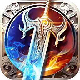 傳世之君臨天下手游