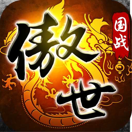 傲世九重天手游草鞋版