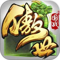 530玩傲世九重天手游