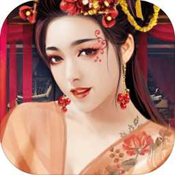 團(tuán)玩游戲全民宮斗