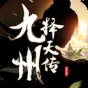 九州擇天傳