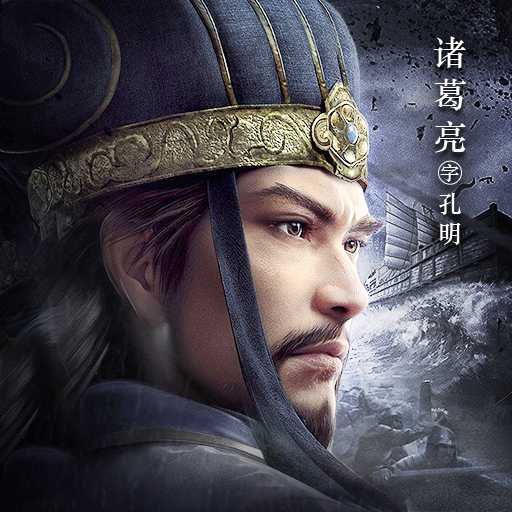 三國我是主公