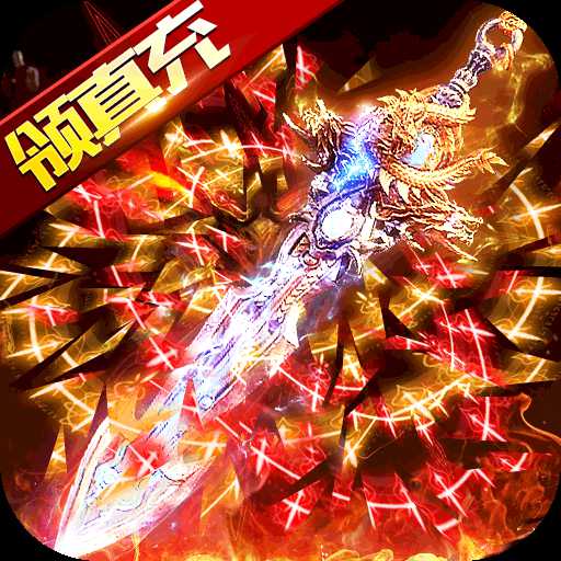 無雙屠龍