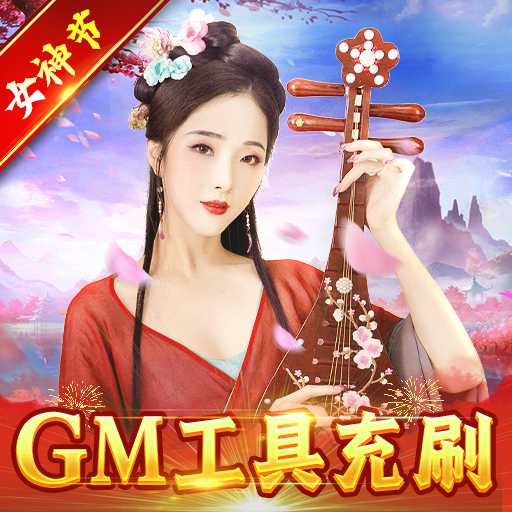 傾世奇緣