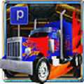 3D卡車停車位