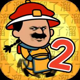 皇上請留步2手機版