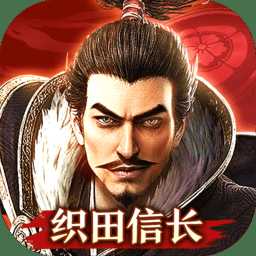 霸王之業(yè)戰(zhàn)國(guó)野望百度版