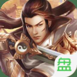 蜀山2變態(tài)版