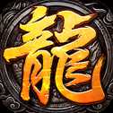 龍淵之王