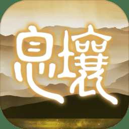 代號息壤官方騰訊版