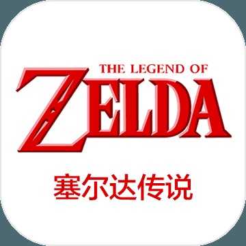塞爾達(dá)傳說手機(jī)單機(jī)版